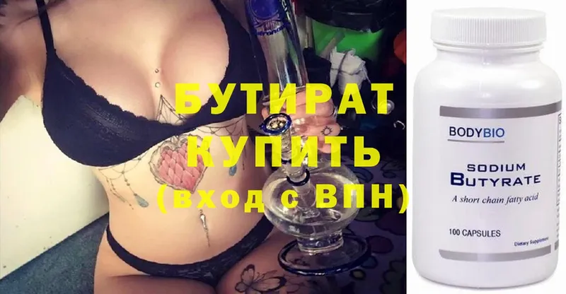 Бутират Butirat  где продают наркотики  Камызяк 